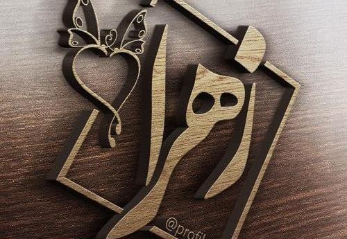 عکس لوگوی اسم زهرا به انگلیسی