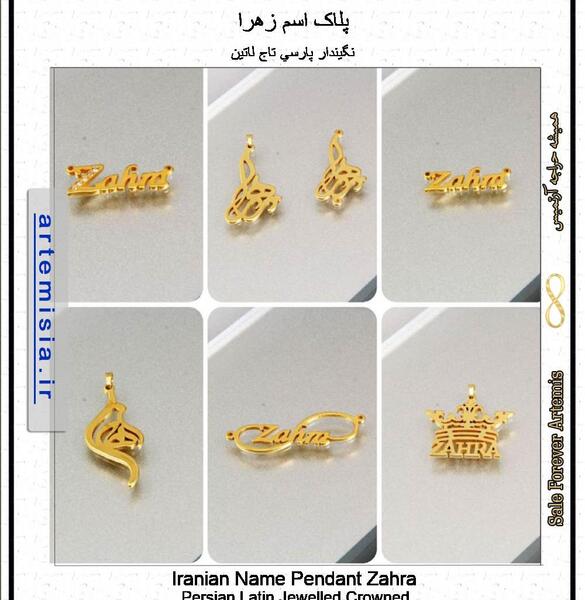 عکس لوگوی اسم زهرا به انگلیسی