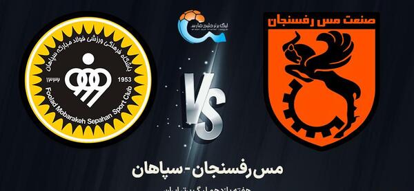 عکس لوگوی سپاهان برای دریم لیگ