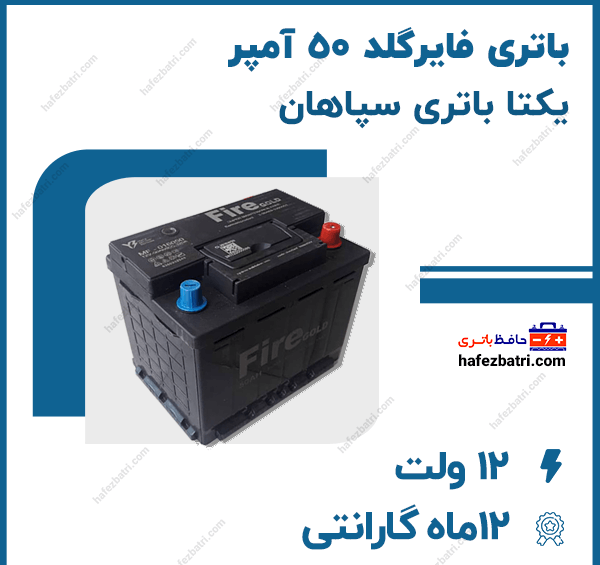 عکس لوگوی سپاهان باتری