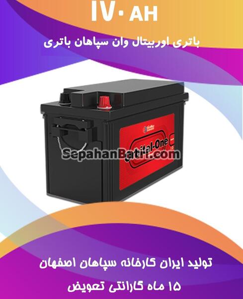 عکس لوگوی سپاهان باتری