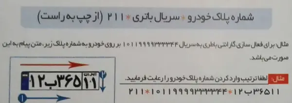عکس لوگوی سپاهان باتری
