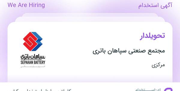 عکس لوگوی سپاهان باتری