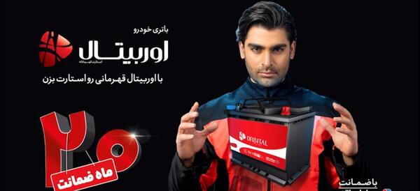 عکس لوگوی سپاهان باتری