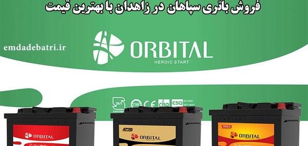 عکس لوگوی سپاهان باتری