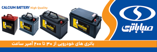 عکس لوگوی سپاهان باتری
