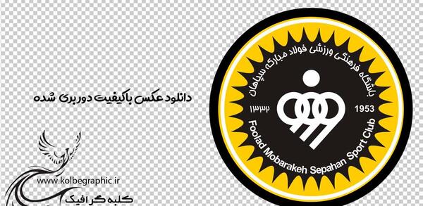 عکس لوگوی سپاهان png