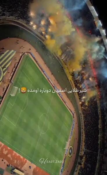 عکس لوگوی سپاهان با شیر