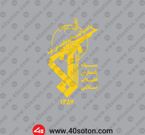 عکس لوگوی سپاه png