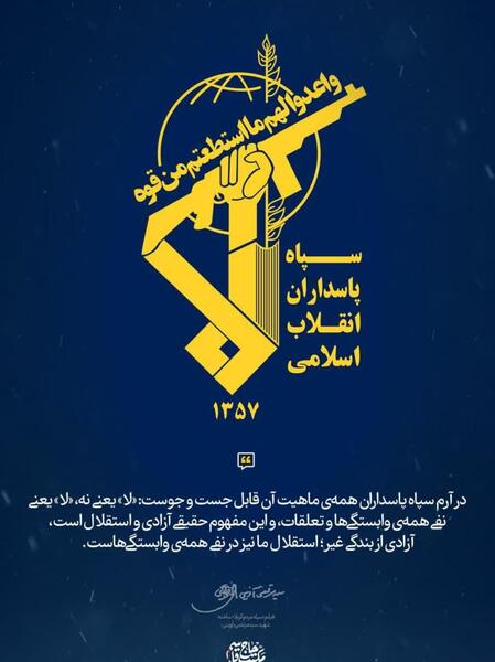 عکس لوگوی سپاه پاسداران انقلاب اسلامی