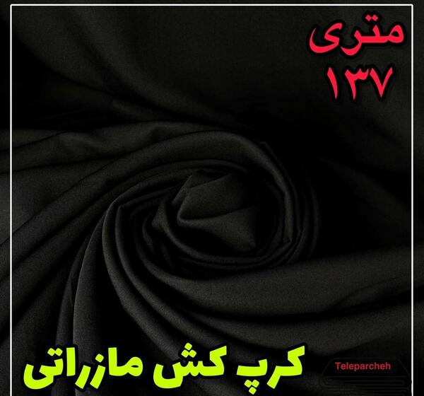 عکس پارچه مازراتی مشکی