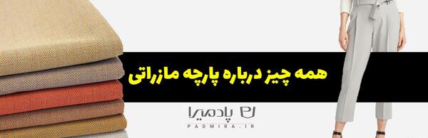 عکس پارچه مازراتی مشکی