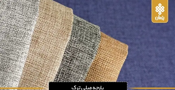 عکس پارچه مبلی مازراتی