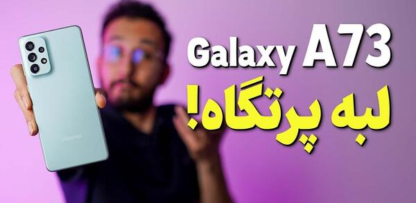 عکس لوگوی سامسونگ دارای چند حرف است