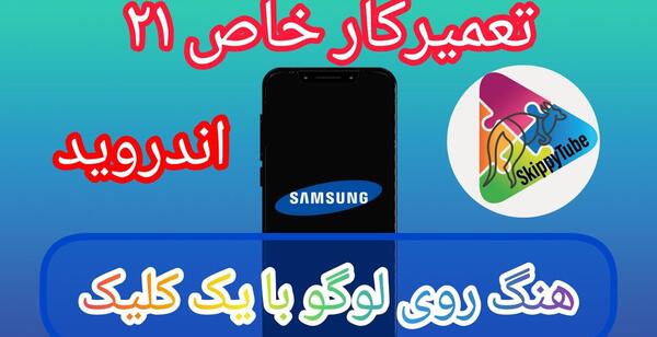 عکس ماندن روی لوگوی سامسونگ