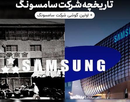 عکس لوگوی شرکت سامسونگ