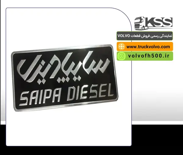 عکس لوگوی سایپا دیزل