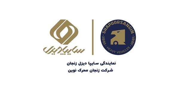 عکس لوگوی سایپا دیزل