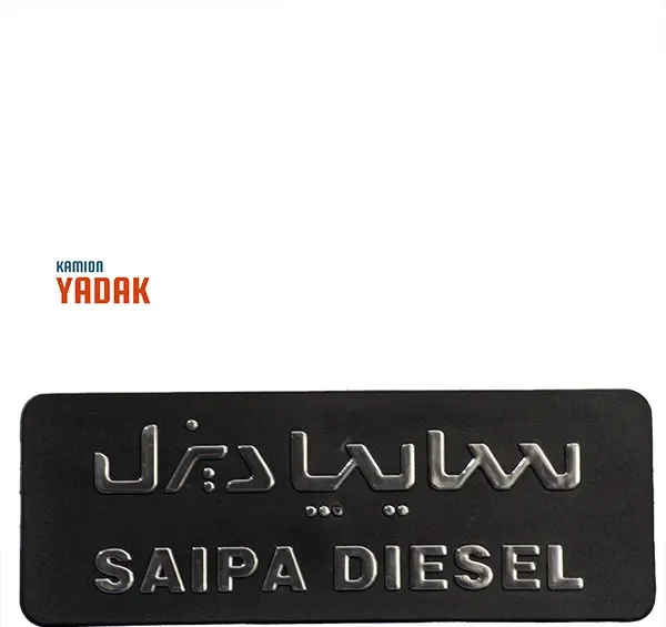 عکس لوگوی سایپا دیزل