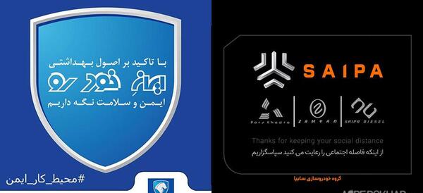 عکس لوگوی سایپا و ایران خودرو
