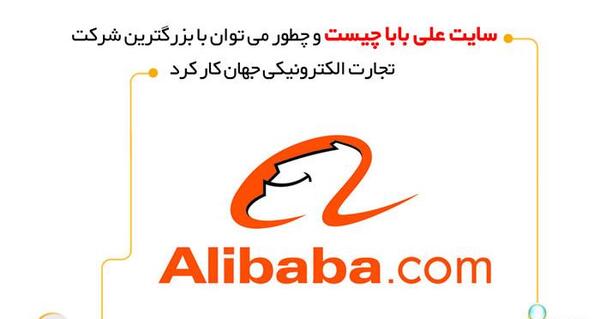 عکس لوگوی سایت علی بابا