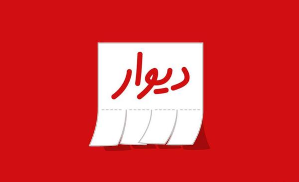 عکس لوگوی سایت دیوار