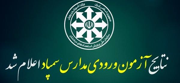 عکس لوگوی سمپاد png