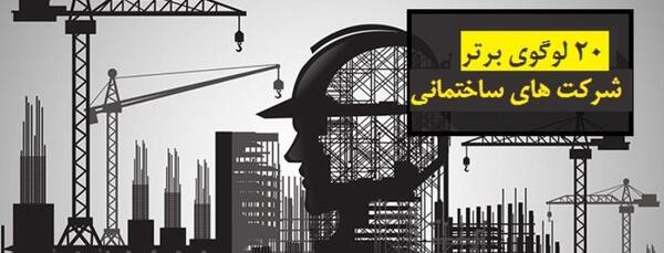 عکس لوگوی ساختمانی