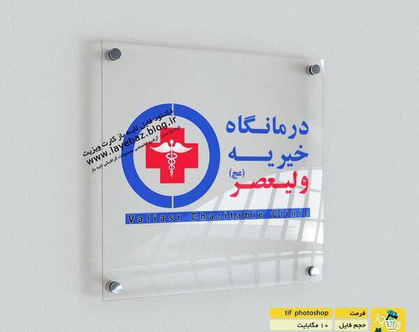 عکس لوگوی ساختمان پزشکان