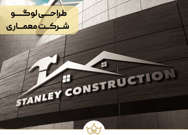 عکس لوگوی شرکت ساختمانی