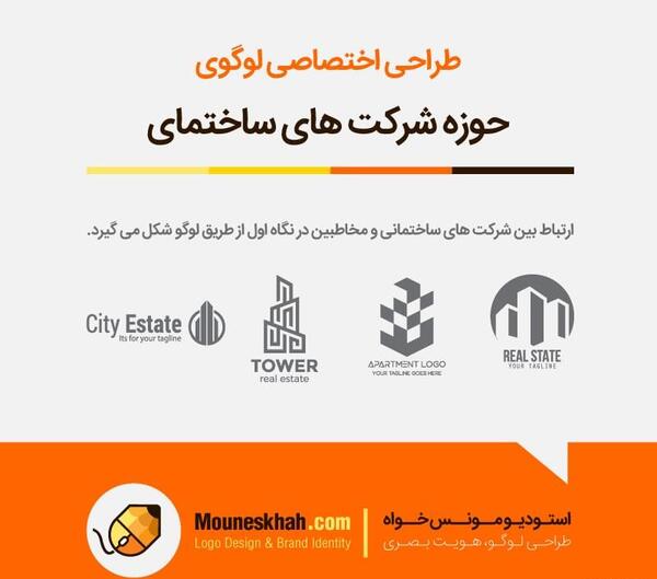 عکس لوگوی شرکت ساختمانی