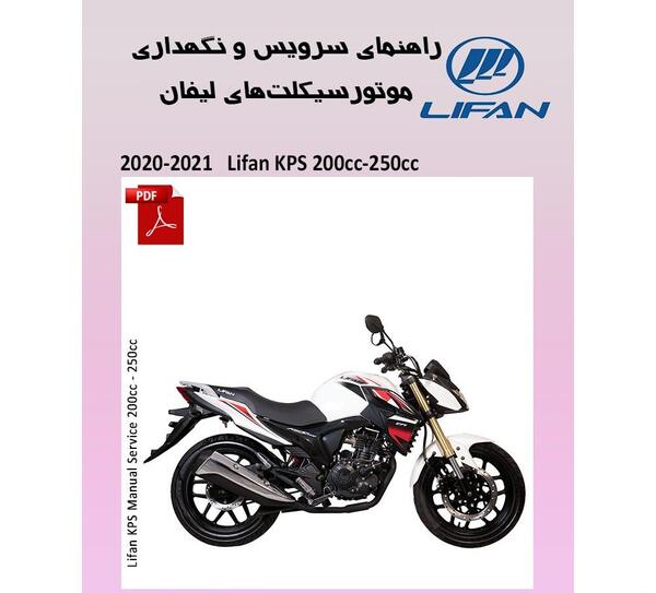 عکس موتور لیفان 200