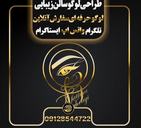 عکس لوگوی طلایی سالن زیبایی