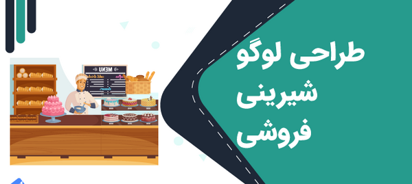 عکس لوگوی شیرینی فروشی