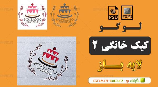عکس لوگوی شیرینی پزی