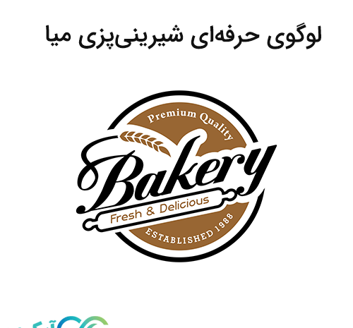 عکس لوگوی شیرینی پزی