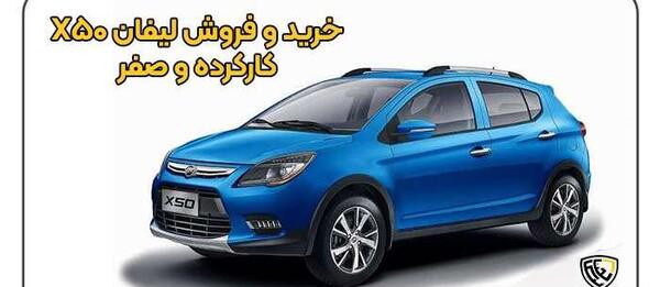 عکس و قیمت ماشین لیفان x50