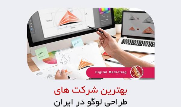 عکس لوگوی شرکت های ایرانی
