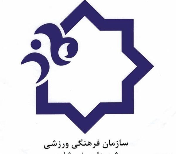 عکس لوگوی سازمان ورزش شهرداری تهران