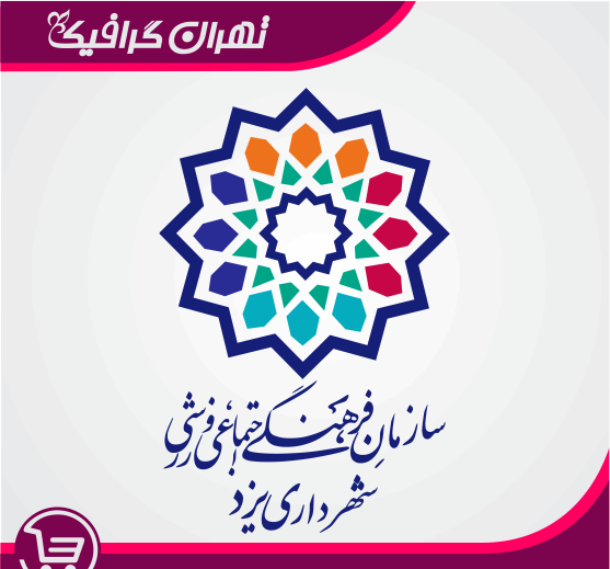 عکس لوگوی سازمان ورزش شهرداری تهران