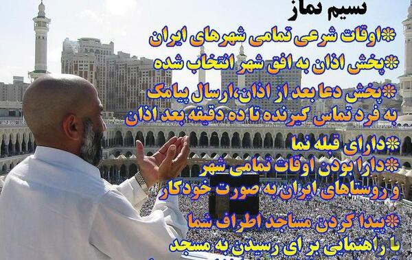 عکس لوگوی اذان شبکه نسیم