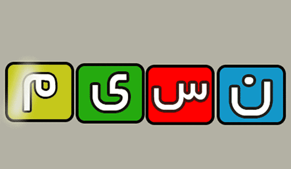 عکس لوگوی اذان شبکه نسیم
