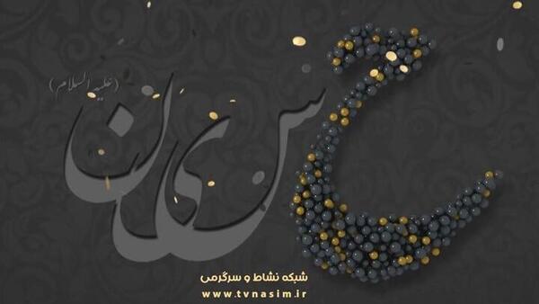 عکس لوگوی اذان شبکه نسیم