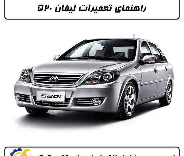 عکس داخل ماشین لیفان ۵۲۰