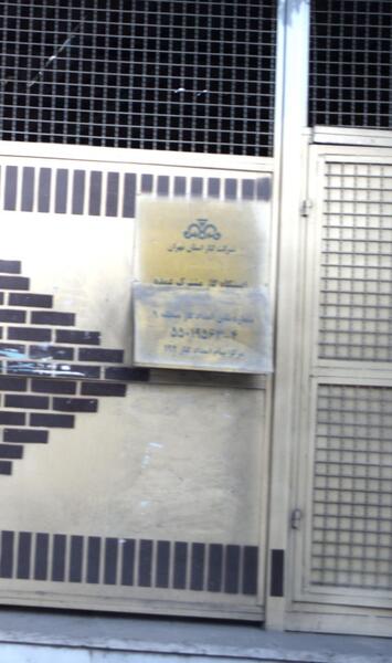 عکس لوگوی شرکت گاز استان تهران
