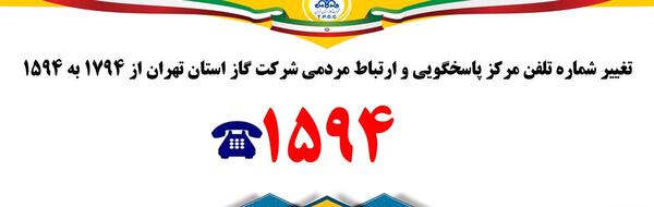 عکس لوگوی شرکت گاز استان تهران