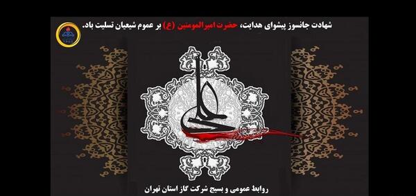 عکس لوگوی شرکت گاز استان تهران
