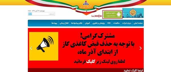 عکس لوگوی شرکت گاز استان تهران