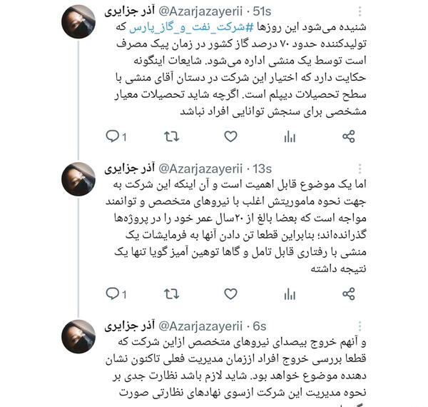 عکس لوگوی شرکت نفت و گاز پارس