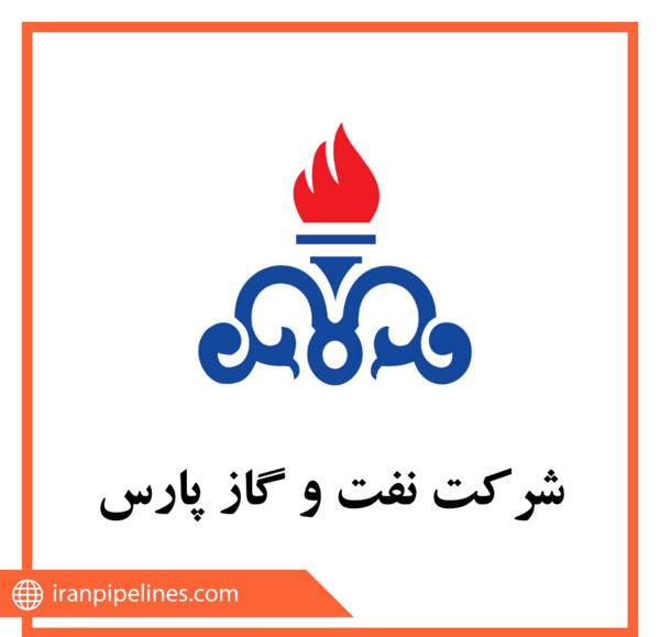 عکس لوگوی شرکت نفت و گاز پارس